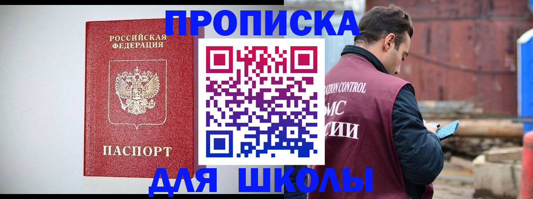 прописка ребенка в Серове
